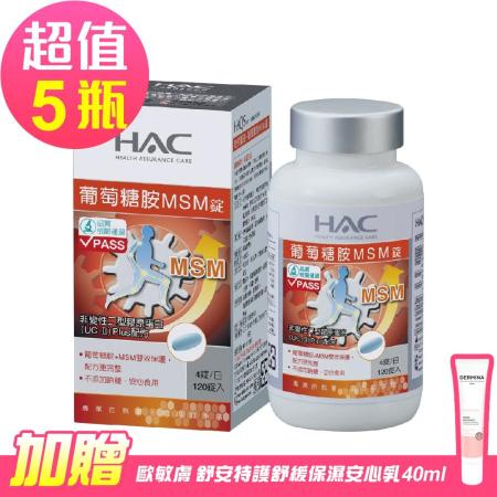 【永信HAC】哈克麗康-葡萄糖胺MSM錠x5瓶(120錠/瓶)