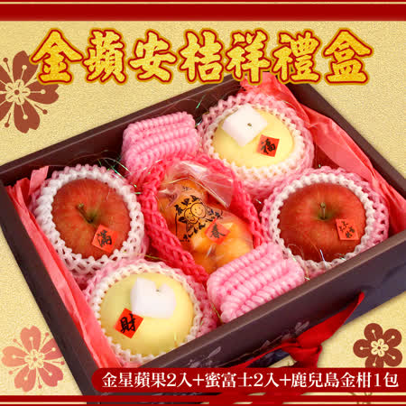 愛上水果
金蘋安桔祥禮盒