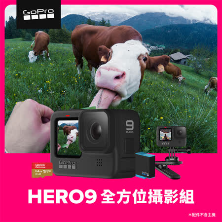 Gopro Hero9 Black全方位攝影組 Hero9 磁吸旋轉夾 電池 64g Friday購物