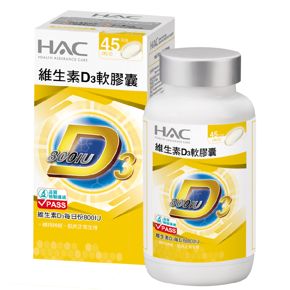 【永信HAC】維生素D3軟膠囊(90粒/瓶)