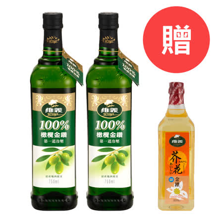 維義 100 橄欖金鑽橄欖油750ml 瓶兩入組 贈芥花金鑽1000ml 一瓶 Friday購物