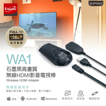 E-books WA1 石墨黑高畫質無線HDMI影音電視棒