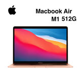 Apple Macbook Air 13吋 M1 8核CPU/7核GPU/8G/512GB 銀色MGNA3TA
