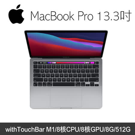 Macbook Pro 13吋
																						M1/8GB/512G