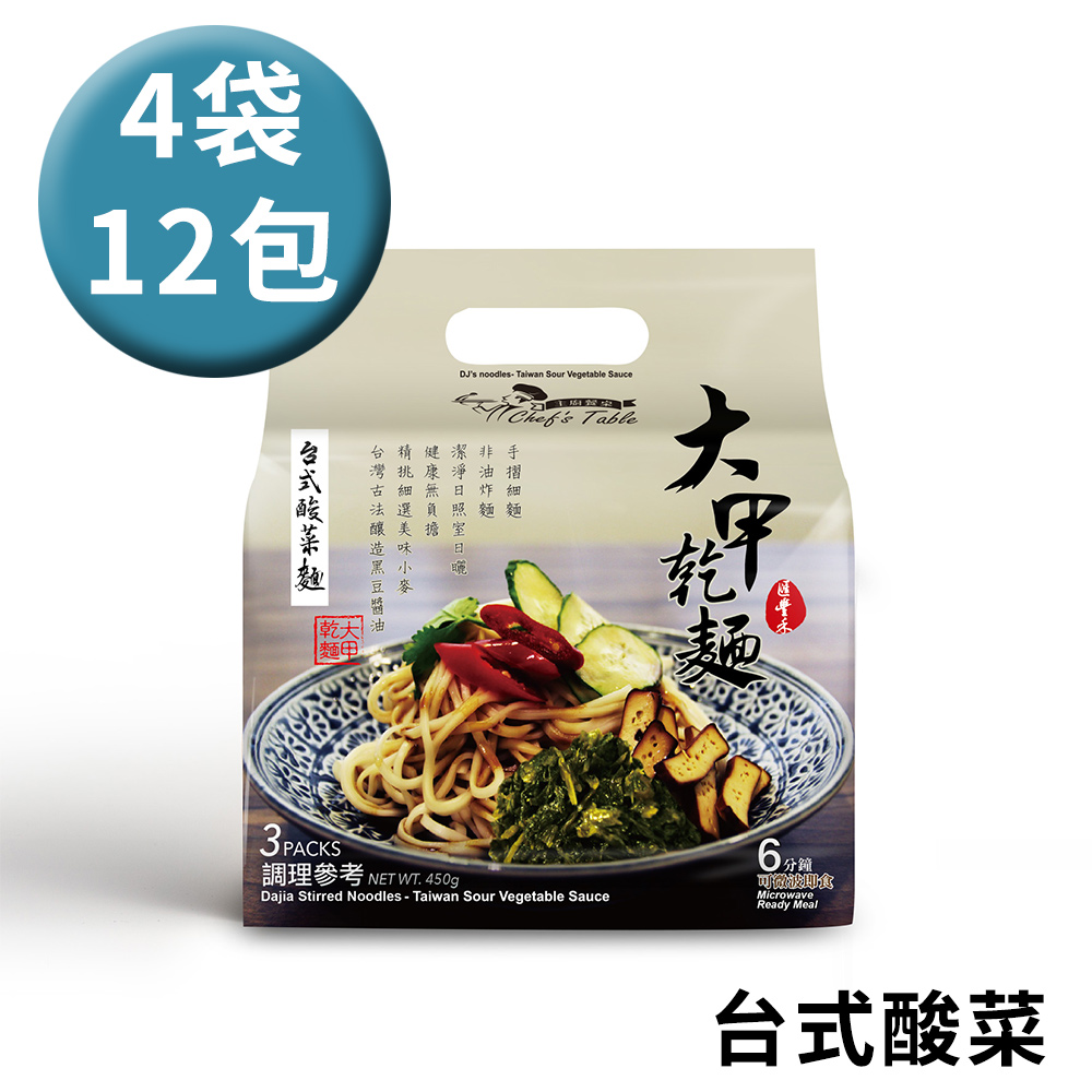【大甲乾麵】台式酸菜麵(主廚餐桌系列) 150g x12入
