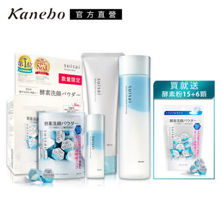 Kanebo 佳麗寶 suisai酵素粉潔顏卸妝經典新春6件組