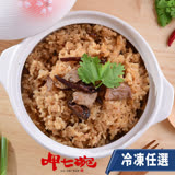 任-【呷七碗】傳統油飯(550g/袋)