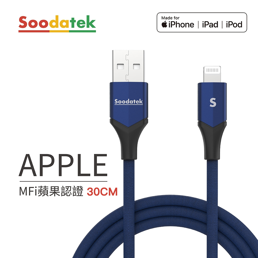 【Soodatek】USB2.0 A TO lightning V型鋁殼高彈絲編織線30CM 藍色
