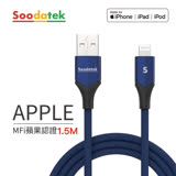 【Soodatek】USB2.0 A TO lightning V型鋁殼高彈絲編織線1.5M 藍色