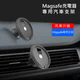 Magsafe充電器專用汽車支架 手機架 iPhone 12/12 Pro/12 Pro Max/12 mini