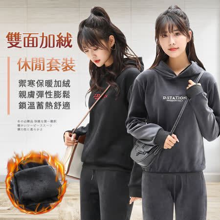 【KISSDIAMOND】
雙面加絨保暖休閒運動套裝