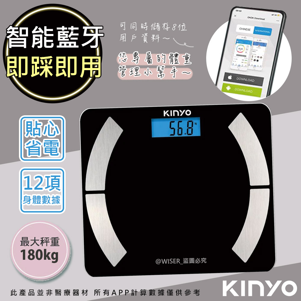 【KINYO】健康管家藍牙體重計(DS-6590)
