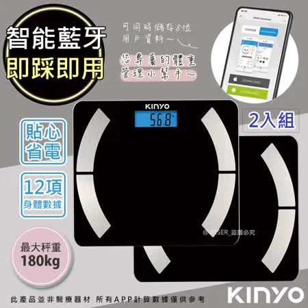 【KINYO】健康管家藍牙體重計(DS-6590)(2入組)