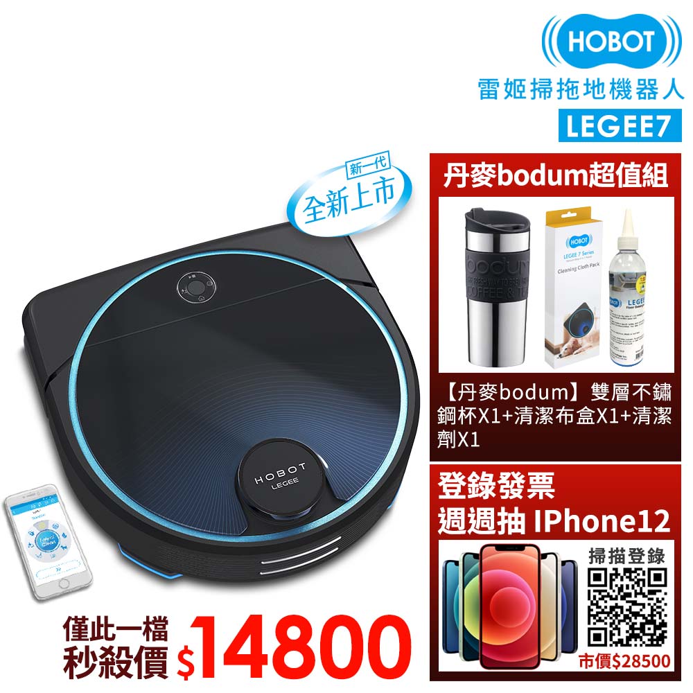 【HOBOT 玻妞】雷姬新一代機皇掃拖地機器人旗艦款LEGEE7 【HOBOT 玻妞】雷姬新一代機皇掃拖地機器人旗艦款LEGEE7