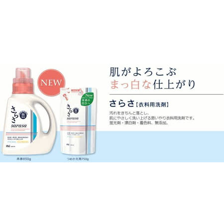 日本進口【P&G】SARASA 無添加洗衣精補充包750g