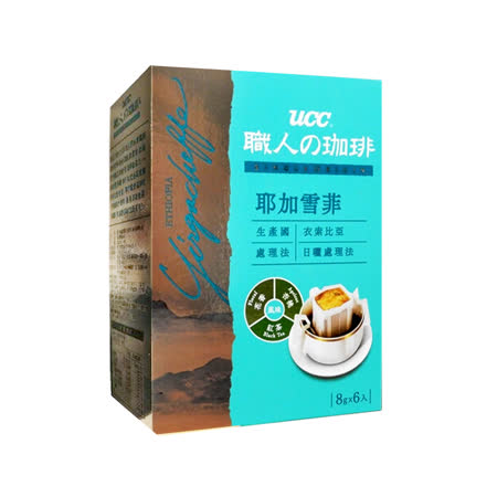 【UCC】產地嚴選耶加雪菲 濾掛式咖啡8G