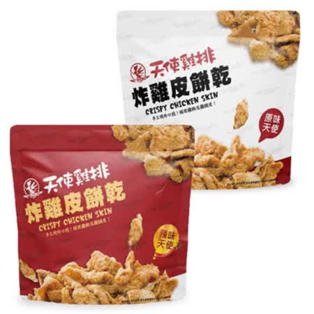 【天使雞排】
炸雞皮餅乾-原/辣味6包