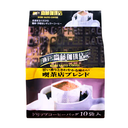 買一送一【神戶HAIKARA】齋藤珈琲店-喫茶店濾泡式咖啡 80G