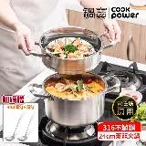 【CookPower 鍋寶】316不鏽鋼蒸籠火鍋24cm IH/電磁爐適用(附蒸籠*1+贈湯勺漏勺)