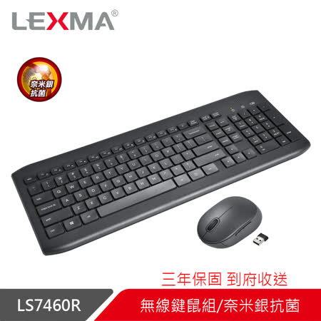 LEXMA LS7460R
無線抗菌鍵鼠組