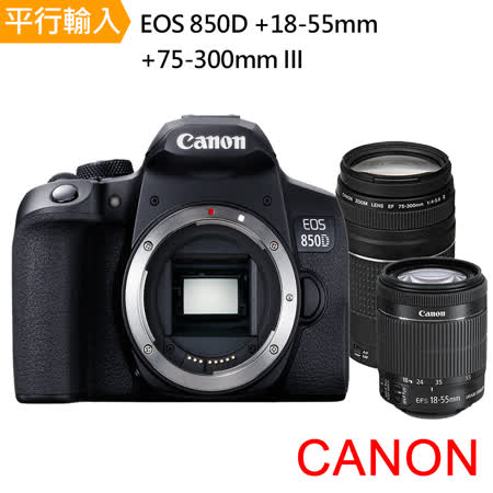 【Canon】EOS 850D+18-55mm+75-300mm III*(中文平輸)~送128G卡副電座充包大腳架大清