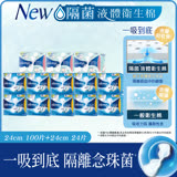 好自在Whisper 液體衛生棉13入組 (液體衛生棉24cmX10盒+純棉隔菌系列24cmX3盒)