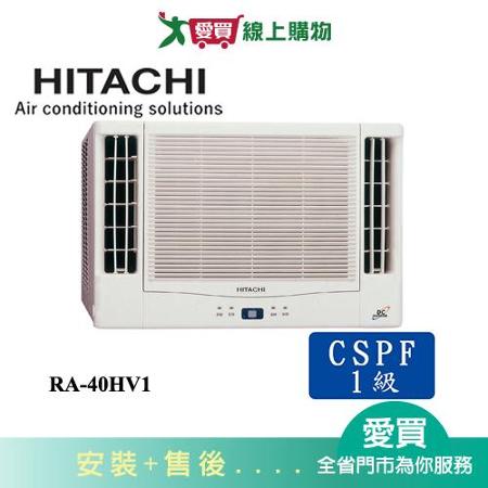 HITACHI日立5-7坪RA-40HV1變頻雙吹冷暖窗型冷氣_含配送+安裝(預購)