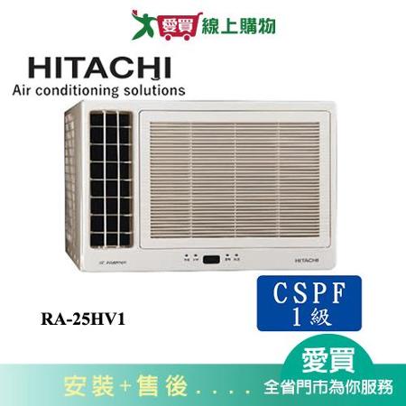 HITACHI日立2-3坪RA-25HV1變頻冷暖窗型冷氣_含配送+安裝(預購)