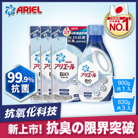 新升級★ARIEL
超濃縮洗衣精1瓶+3包