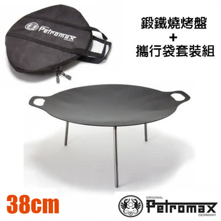 【德國 Petromax】38CM 鍛鐵燒烤盤+強韌抗撕裂尼龍鍛鐵燒烤盤攜行袋套裝組_fs38-1