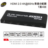 伽利略 HDMI 2.0 4K@60Hz 影音分配器 1進4出