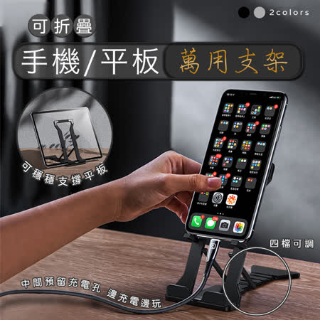 可折疊手機平板萬用支架