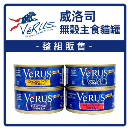 VeRUS 威洛司
天然無穀主食貓罐*12罐