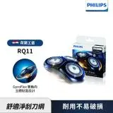 【Philips 飛利浦】電鬍刀 刀頭 /刀網 RQ11 ( 適用RQ1150RQ1160RQ1185)