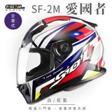 【SOL】SF-2M 愛國者 白/紅藍 全罩 FF-49(鏡片│輕量款│情侶款│全可拆)