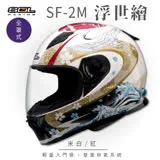 【SOL】SF-2M 浮世繪 米白/紅 全罩 FF-49(安全帽│機車│輕量款│情侶款)