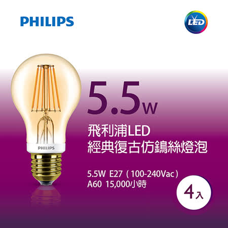 Philips 飛利浦 5.5W LED仿鎢絲燈泡 4入組 (PL909)