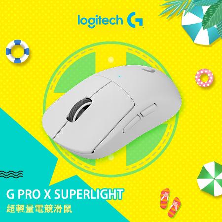 Logitech 羅技】G PRO X 無線輕量化電競滑鼠白色無線、輕量化、電競