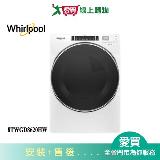 Whirlpool惠而浦16KG快烘瓦斯型滾筒乾衣機8TWGD8620HW 含配送+安裝【愛買】
