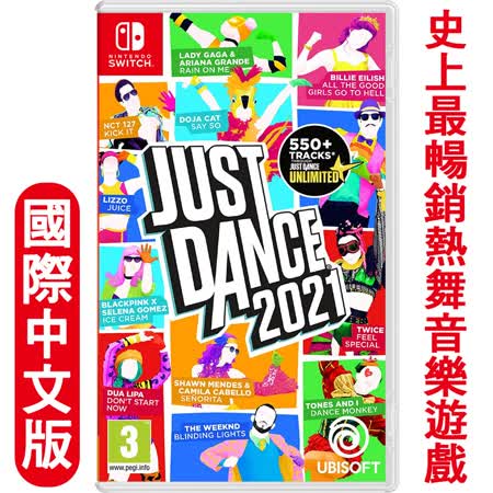 Switch Just Dance
舞力全開 2021