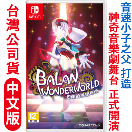 巴蘭的異想奇境