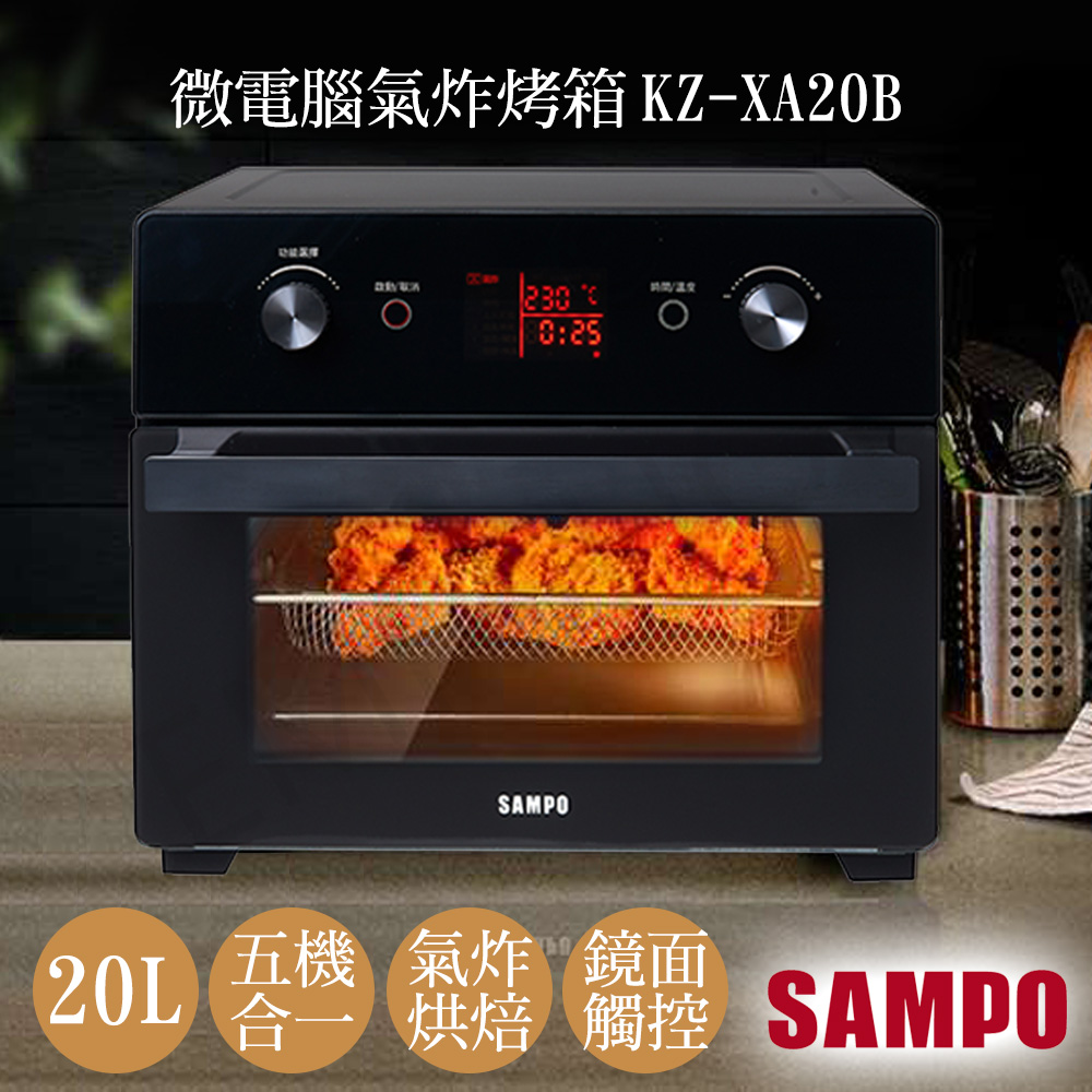送矽膠隔熱手套組【聲寶SAMPO】20L微電腦多功能氣炸烤箱 KZ-XA20B