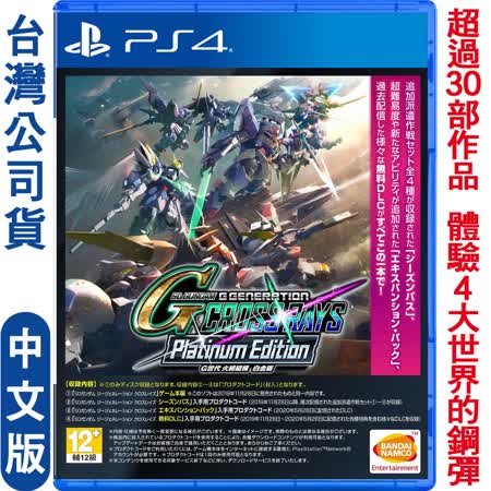 Ps4 Sd 鋼彈g世代火線縱橫白金版 中文版 Friday購物