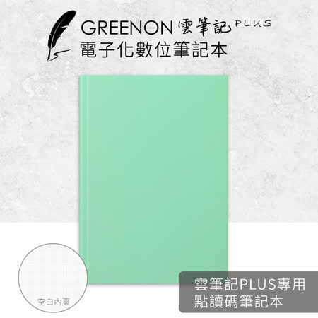 【點讀碼筆記本】GREENON 雲筆記Plus 專用 (空白)-黑/藍