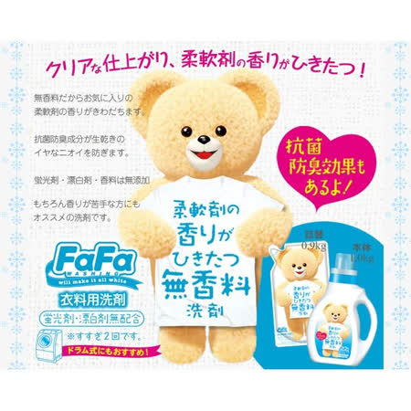 日本 【熊寶貝】FaFa 無香料洗衣精 1kg