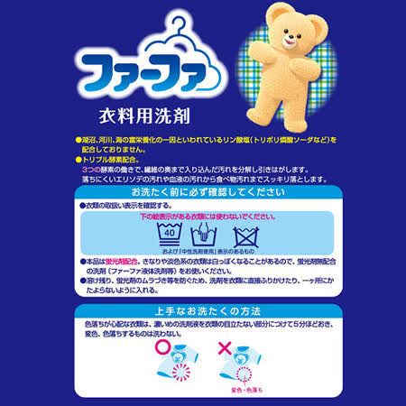 日本 【熊寶貝】FaFa 無香料洗衣精 1kg