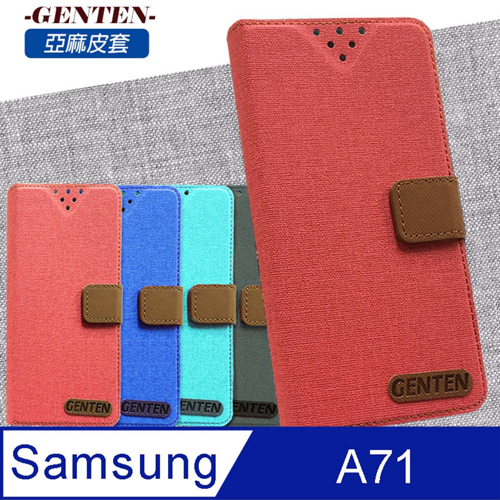 亞麻系列 Samsung Galaxy A71 插卡立架磁力手機皮套
