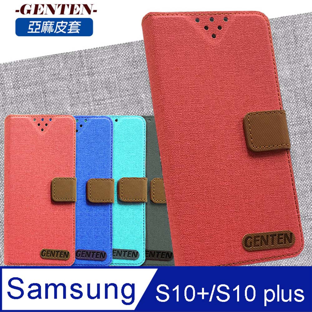 亞麻系列 Samsung Galaxy S10+ 插卡立架磁力手機皮套