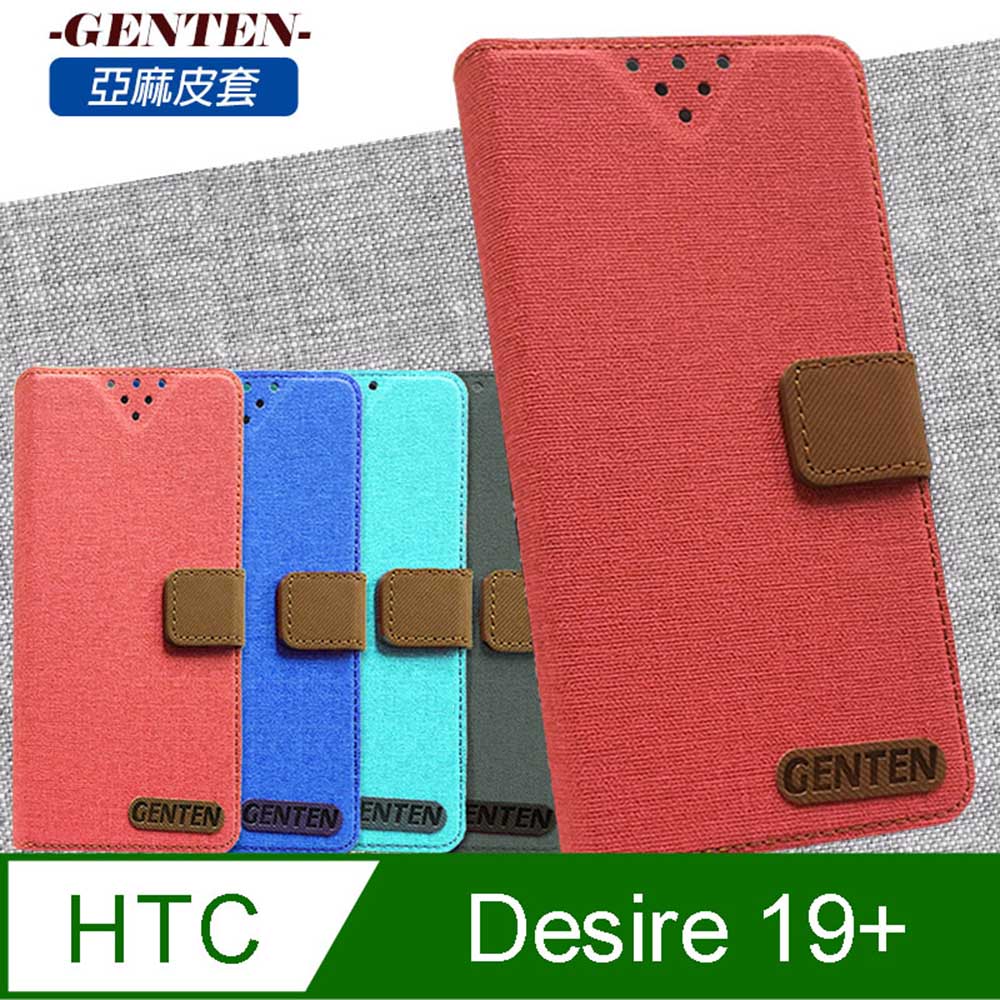 亞麻系列 HTC Desire 19+ 插卡立架磁力手機皮套