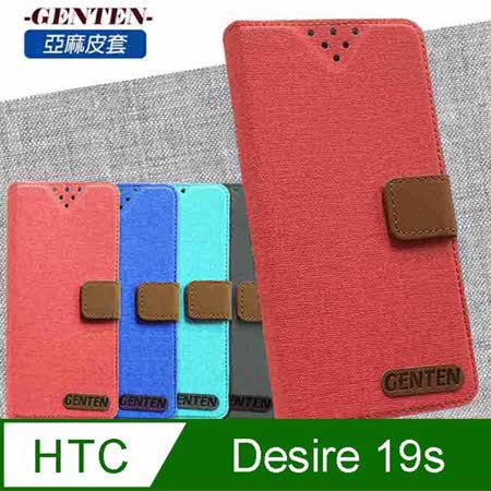 亞麻系列 HTC Desire 19s 插卡立架磁力手機皮套